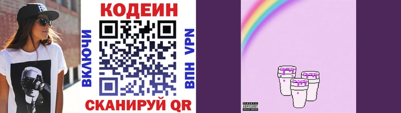 Codein напиток Lean (лин) Купить где Зерноград