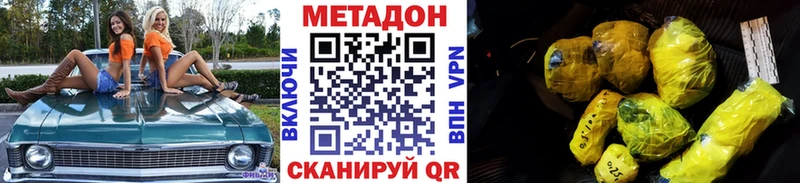 Метадон кристалл  Купить закладки  Зерноград 